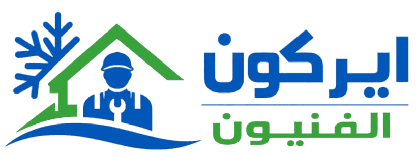 صيانة المكيفات والأجهزة المنزلية بالرياض